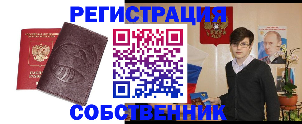 прописка для военкомата в Черепаново