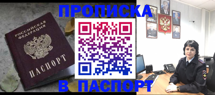 временная регистрация купить в Черепаново