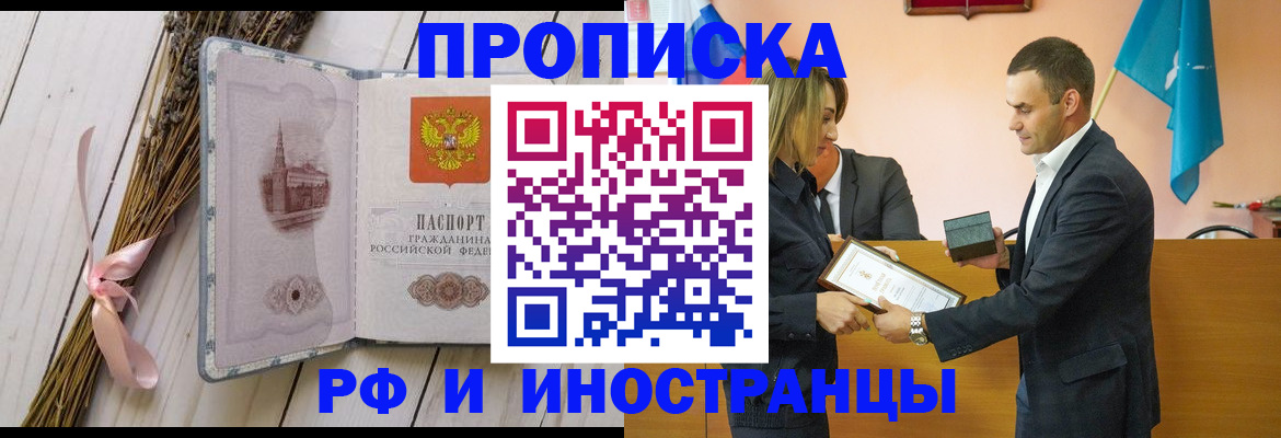 временная регистрация купить в Черепаново